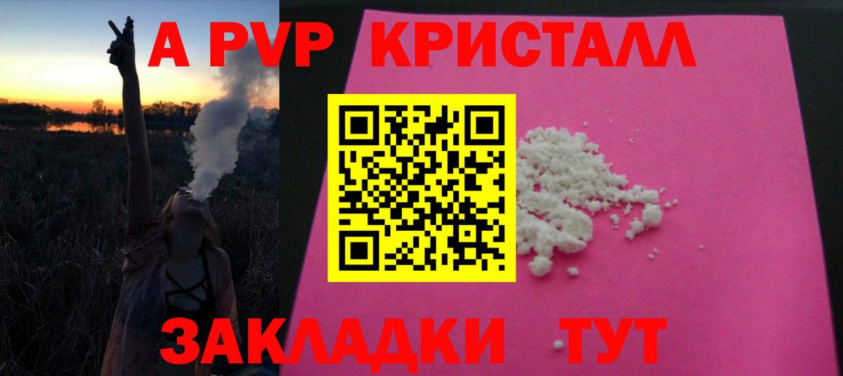 Alfa_PVP кристаллы  А ПВП кристаллы  Вход с VPN  Астрахань  Alpha PVP  APVP Соль 