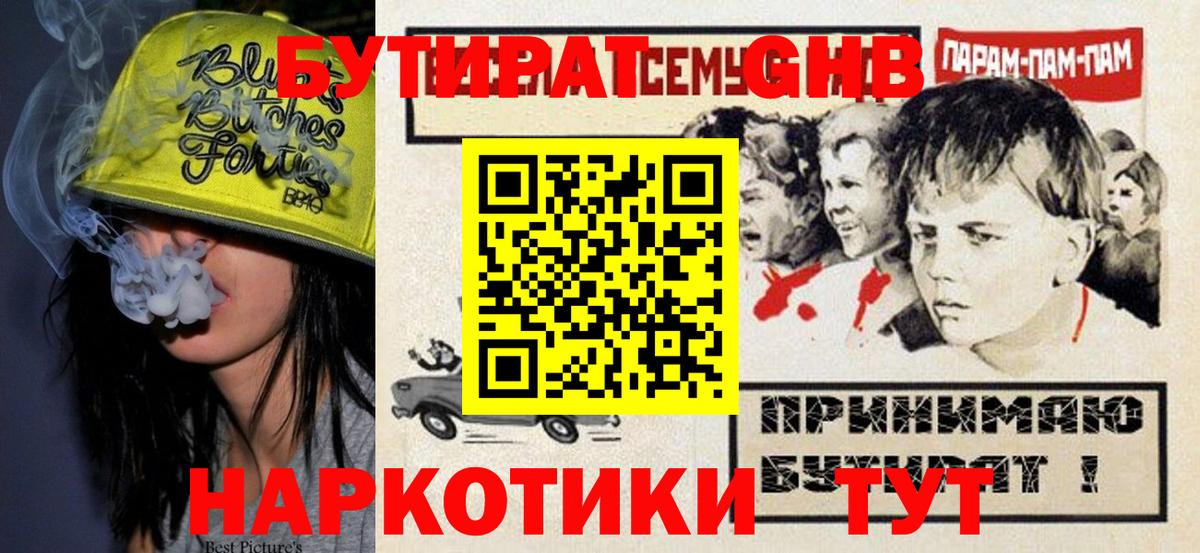 Бутират  Вход с VPN  Астрахань  Бутират бутандиол 