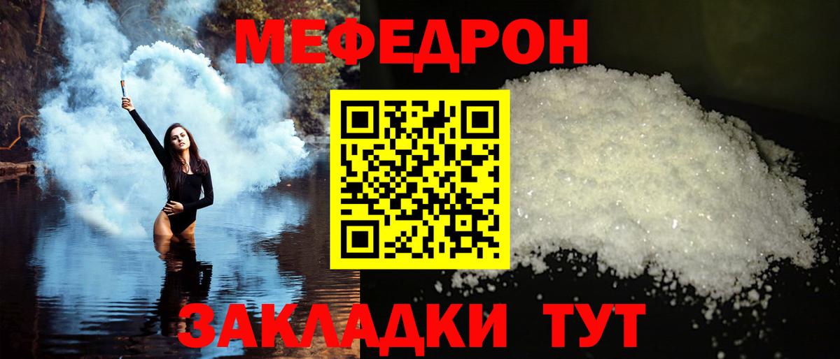 Мефедрон  Астрахань