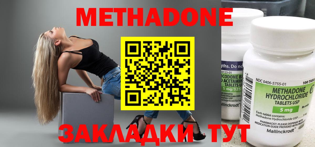 Метадон мёд Астрахань