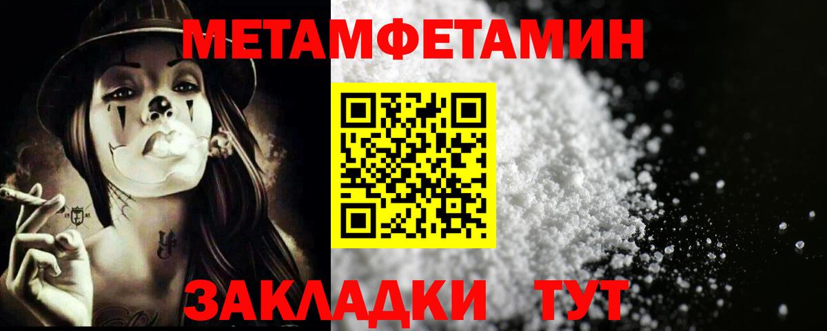 МЕТАМФЕТАМИН Methamphetamine Астрахань